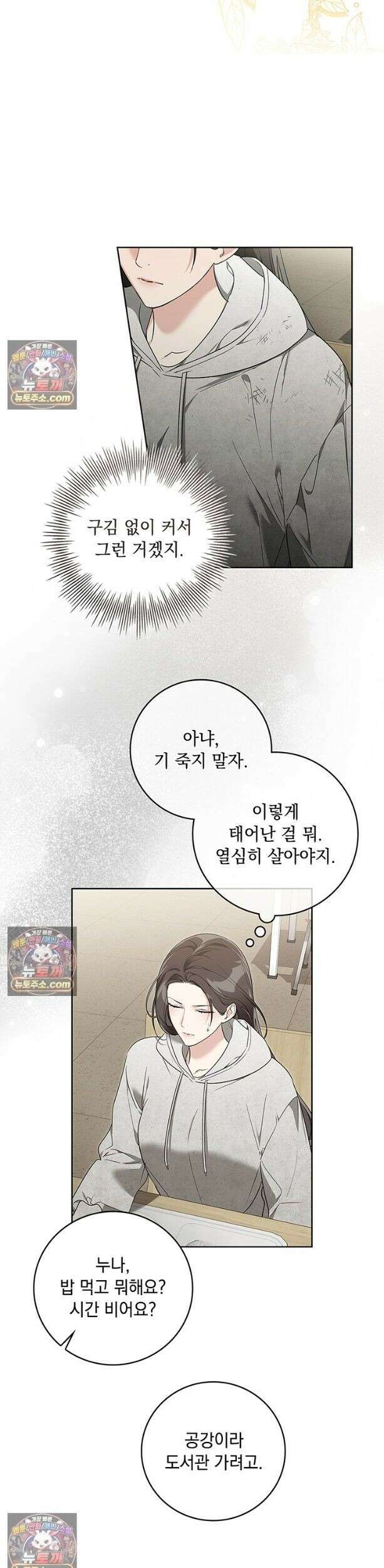 수절한 로맨스 3화 22