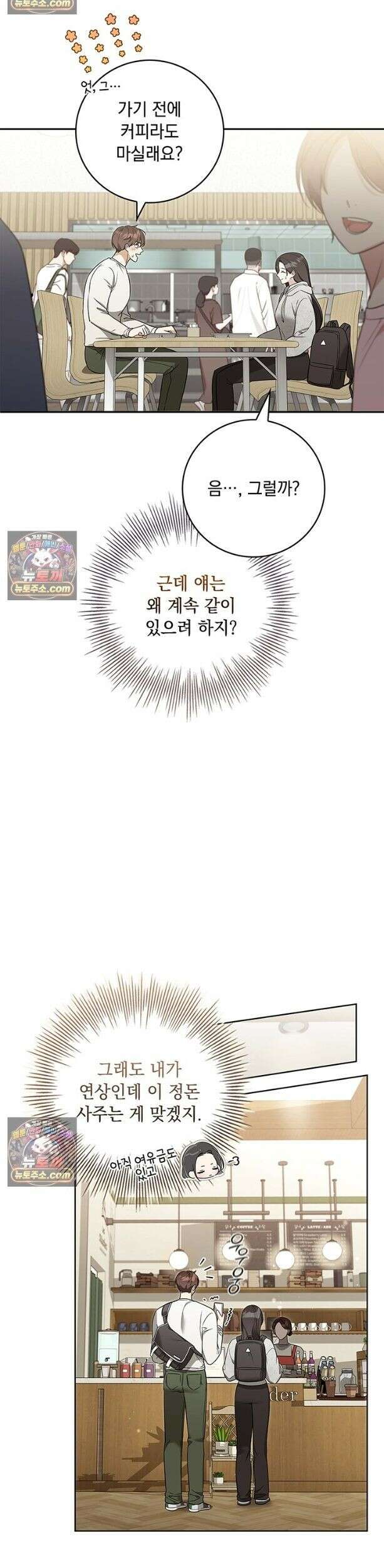 수절한 로맨스 3화 23