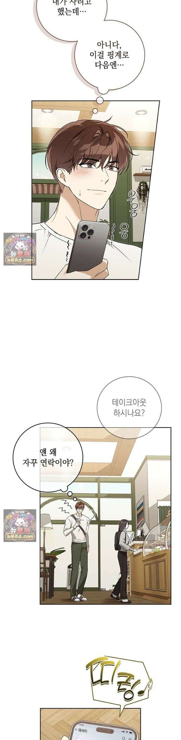 수절한 로맨스 3화 25