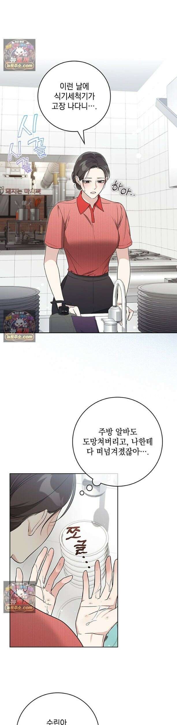 수절한 로맨스 3화 29