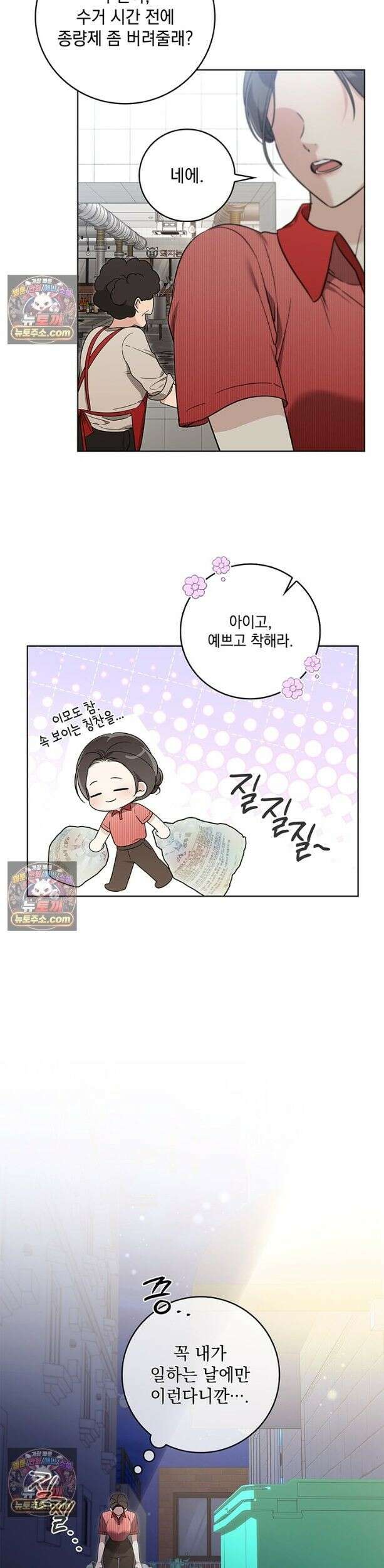 수절한 로맨스 3화 30