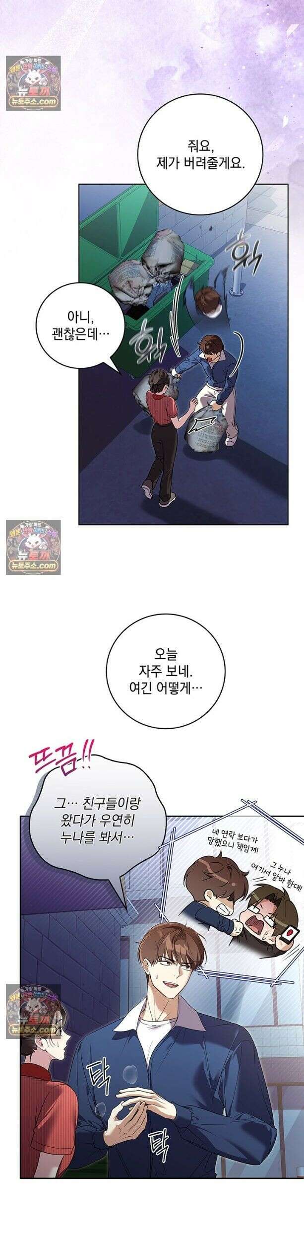 수절한 로맨스 3화 32