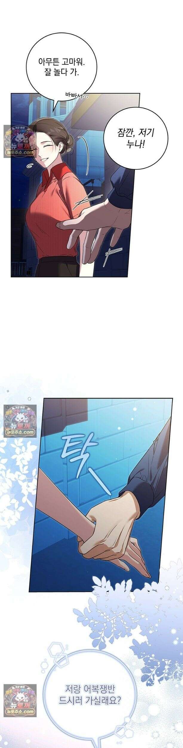 수절한 로맨스 3화 33