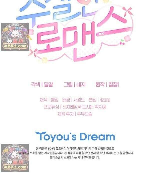 수절한 로맨스 3화 35