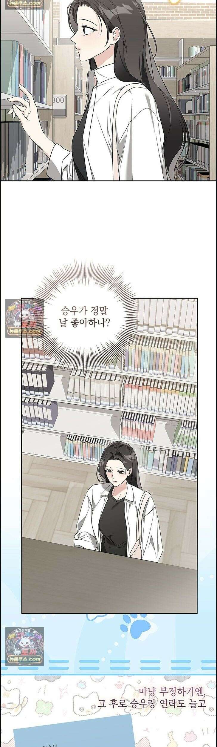 수절한 로맨스 6화 3