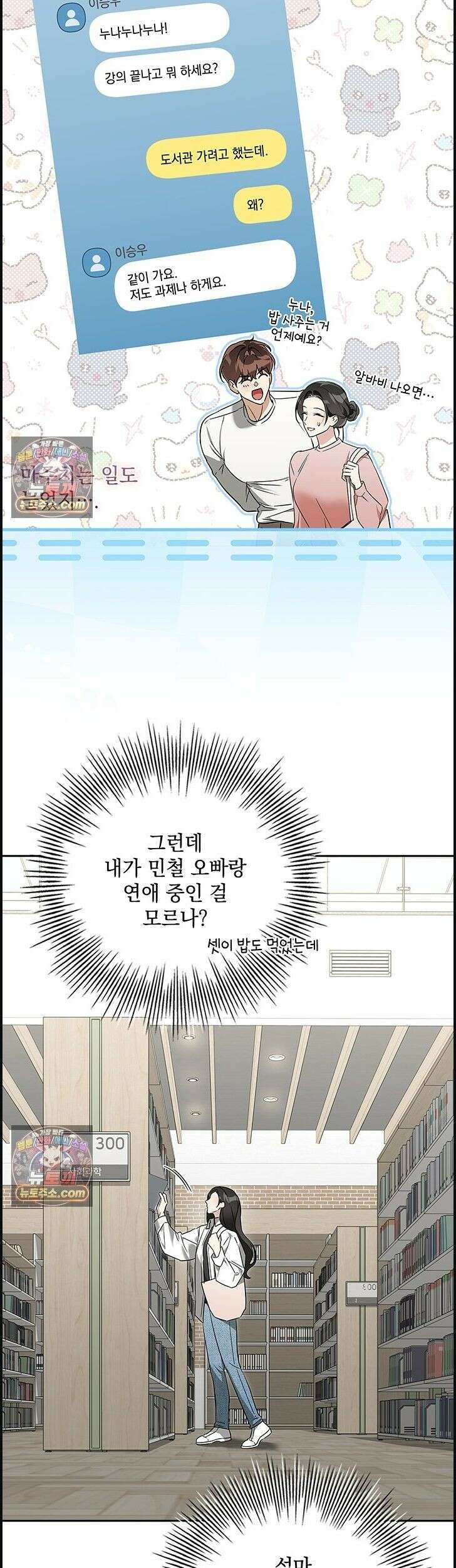 수절한 로맨스 6화 4