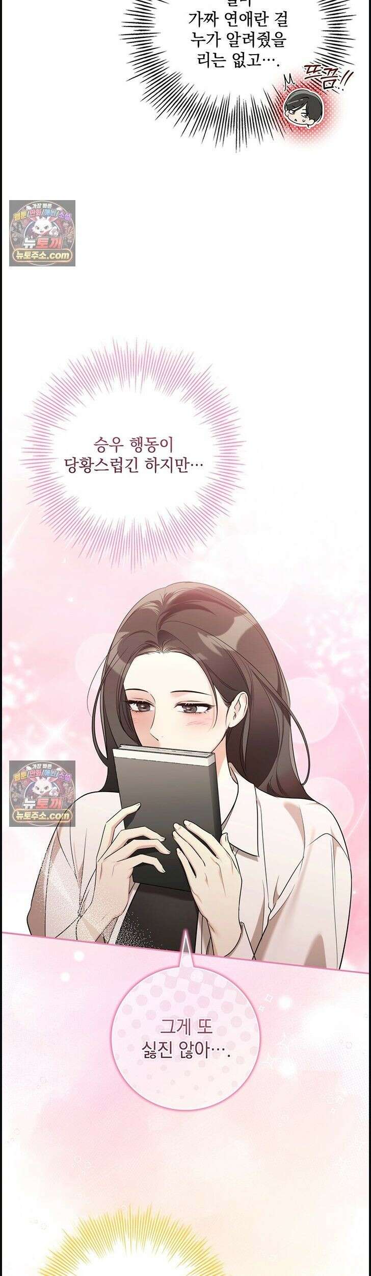 수절한 로맨스 6화 5