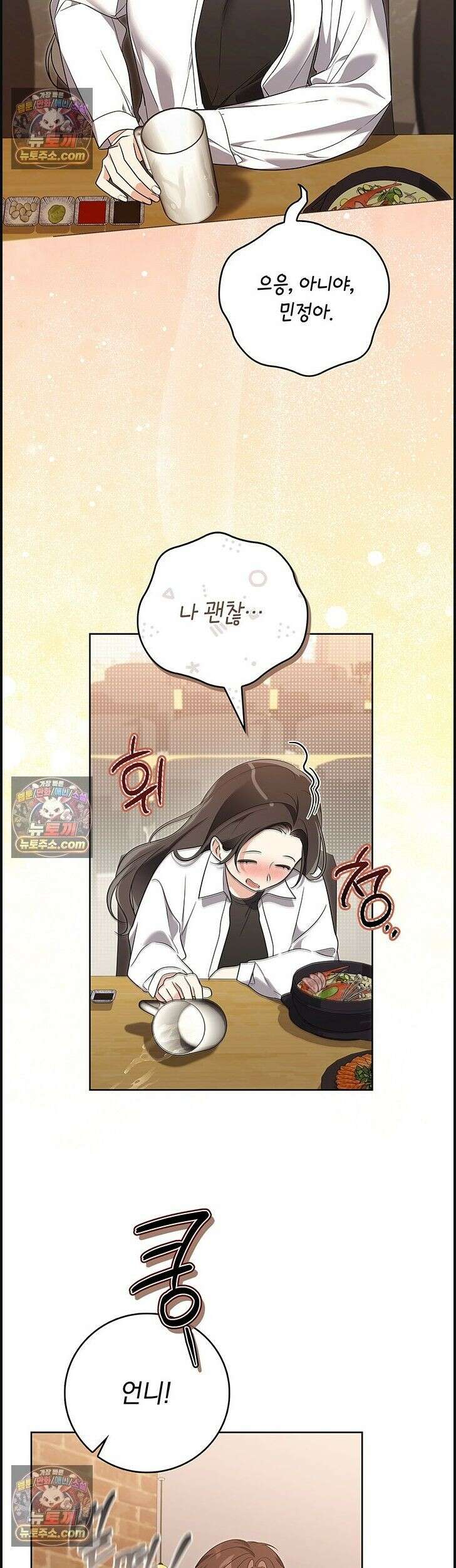 수절한 로맨스 6화 17