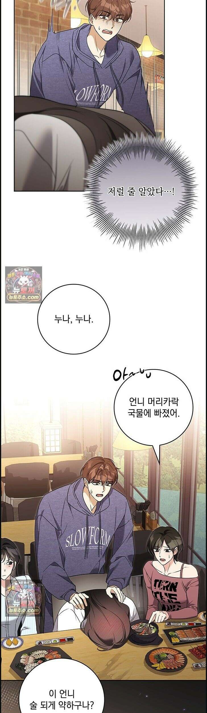 수절한 로맨스 6화 18