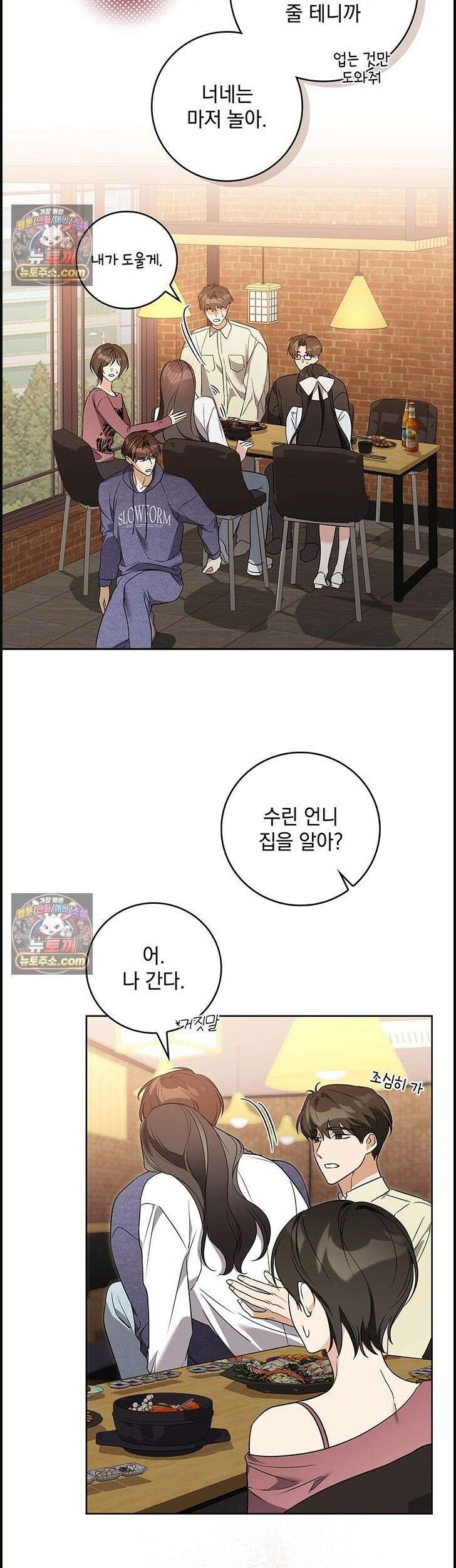 수절한 로맨스 6화 20