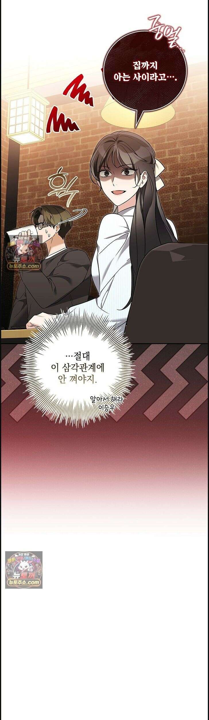 수절한 로맨스 6화 22