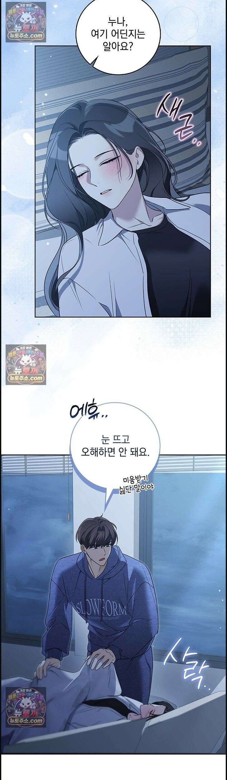 수절한 로맨스 6화 25