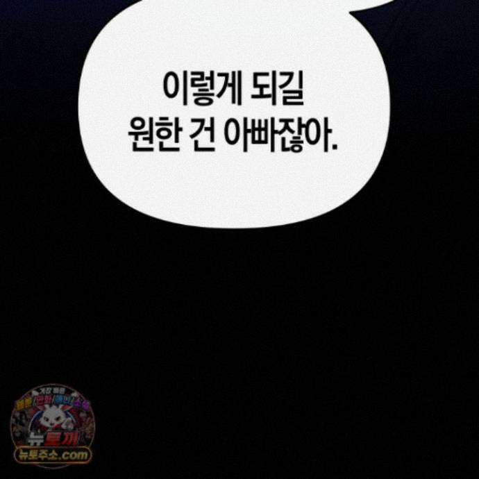 공공재가 된 아버지! 33화 5