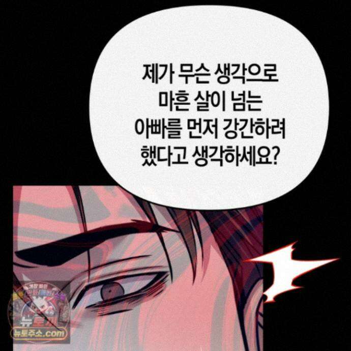 공공재가 된 아버지! 33화 6