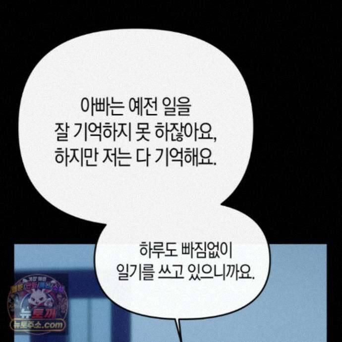 공공재가 된 아버지! 33화 8