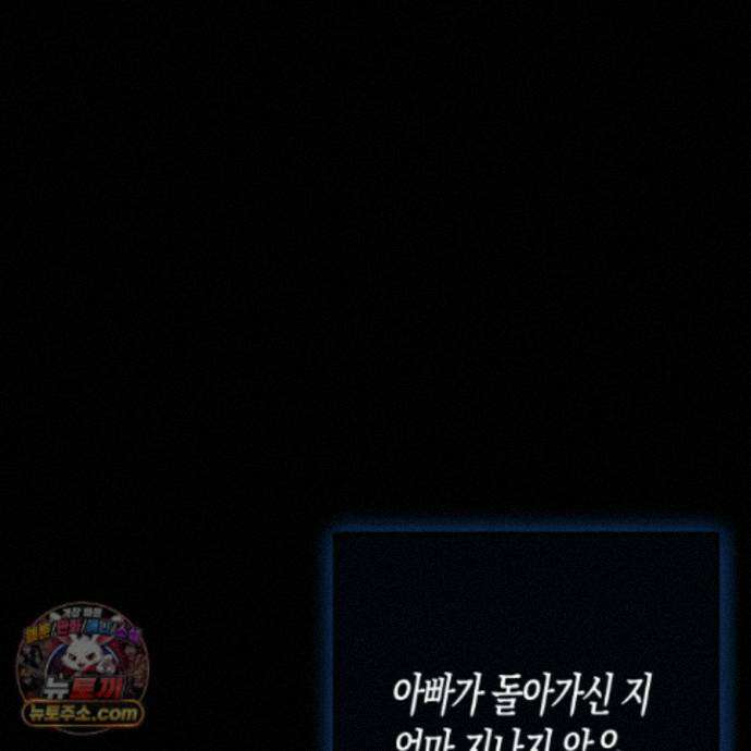 공공재가 된 아버지! 33화 12