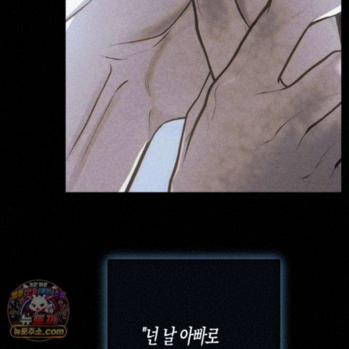 공공재가 된 아버지! 33화 15