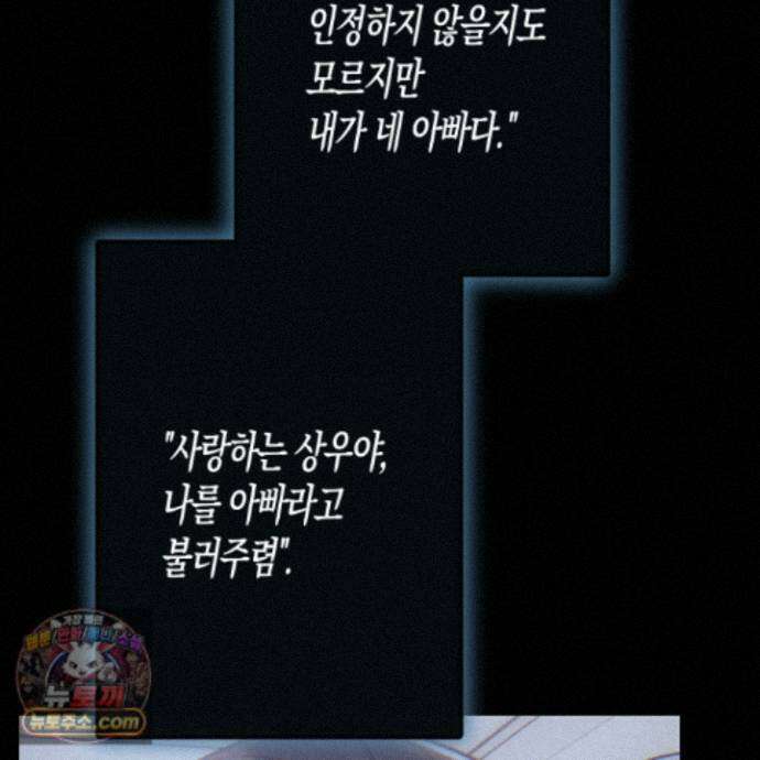 공공재가 된 아버지! 33화 16