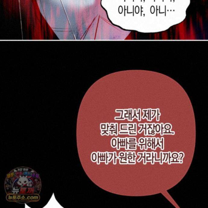 공공재가 된 아버지! 33화 34