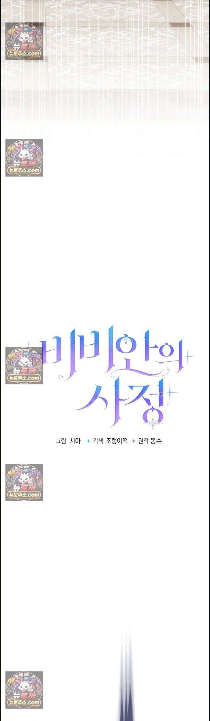 비비안의 사정 15화 10