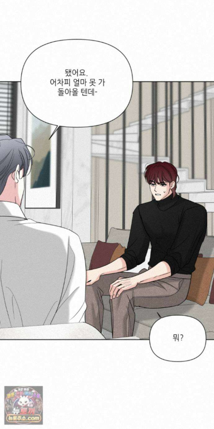 순조로운 삶 34화 8