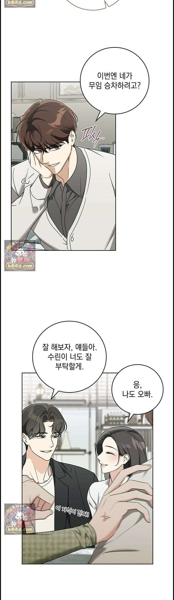 수절한 로맨스 16화 3
