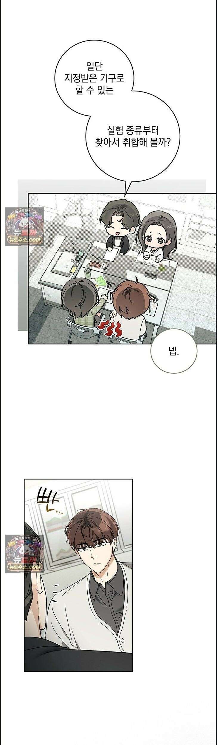 수절한 로맨스 16화 4