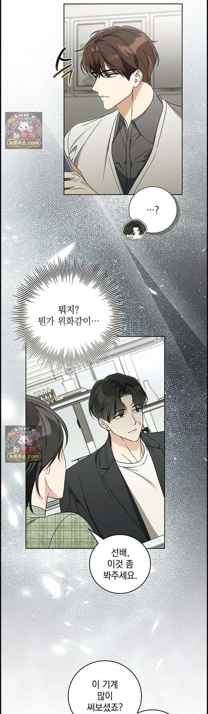수절한 로맨스 16화 5