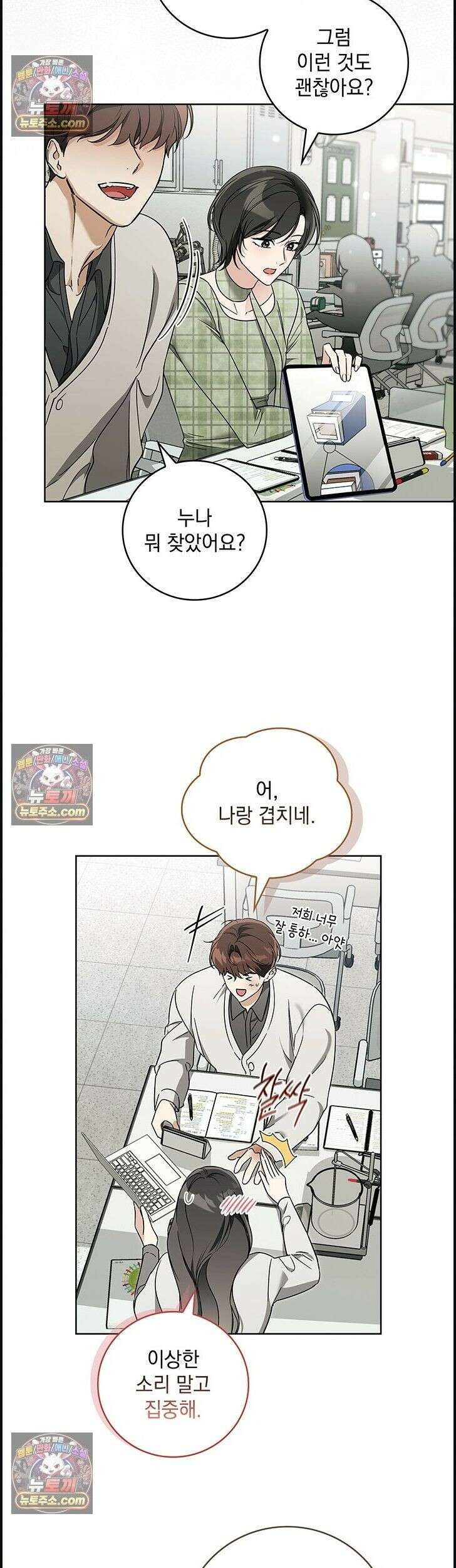 수절한 로맨스 16화 6