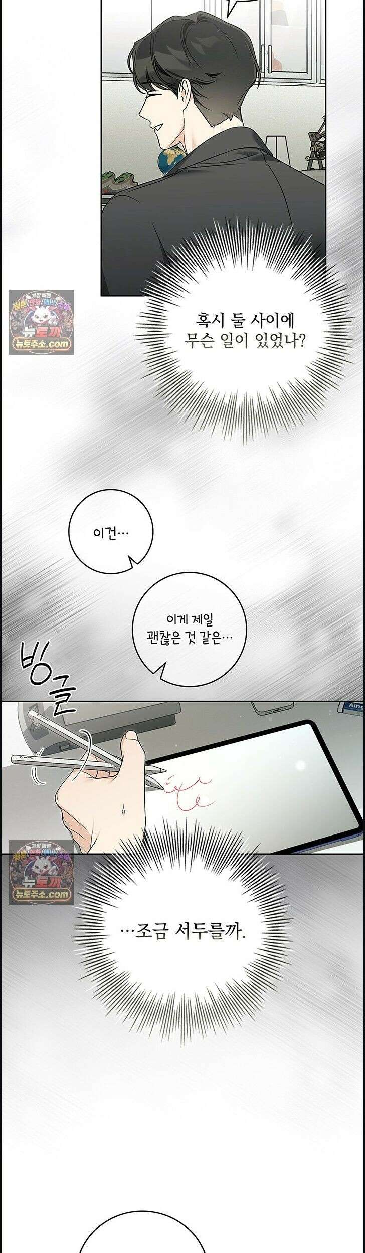 수절한 로맨스 16화 8