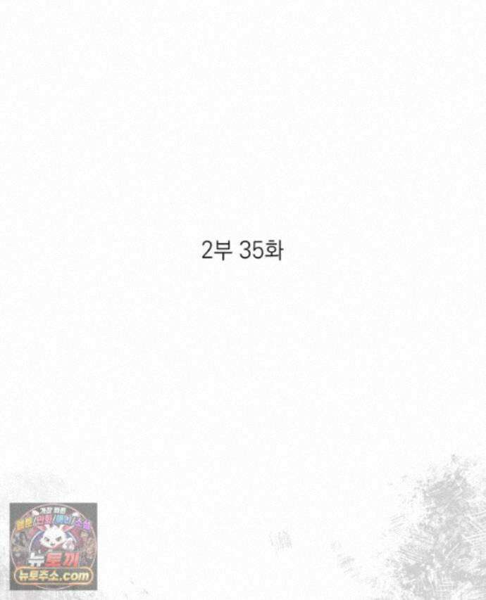 미완결 2부 35화 2