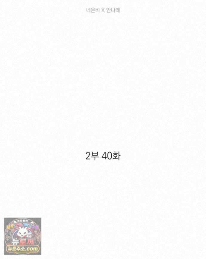 미완결 2부 40화 3