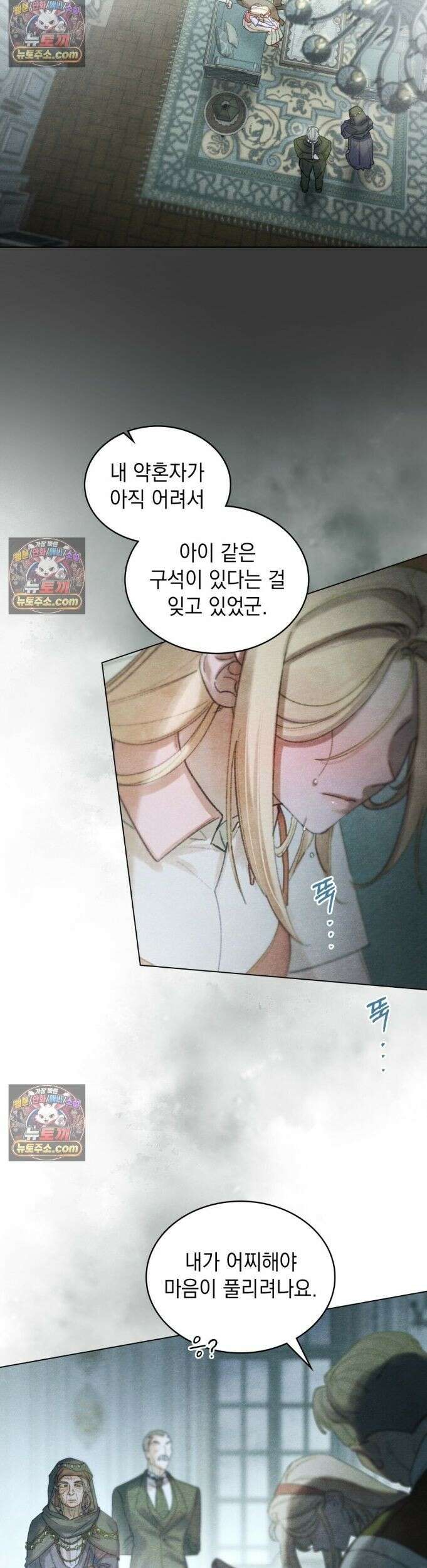 오월의 정원에서 14화 2