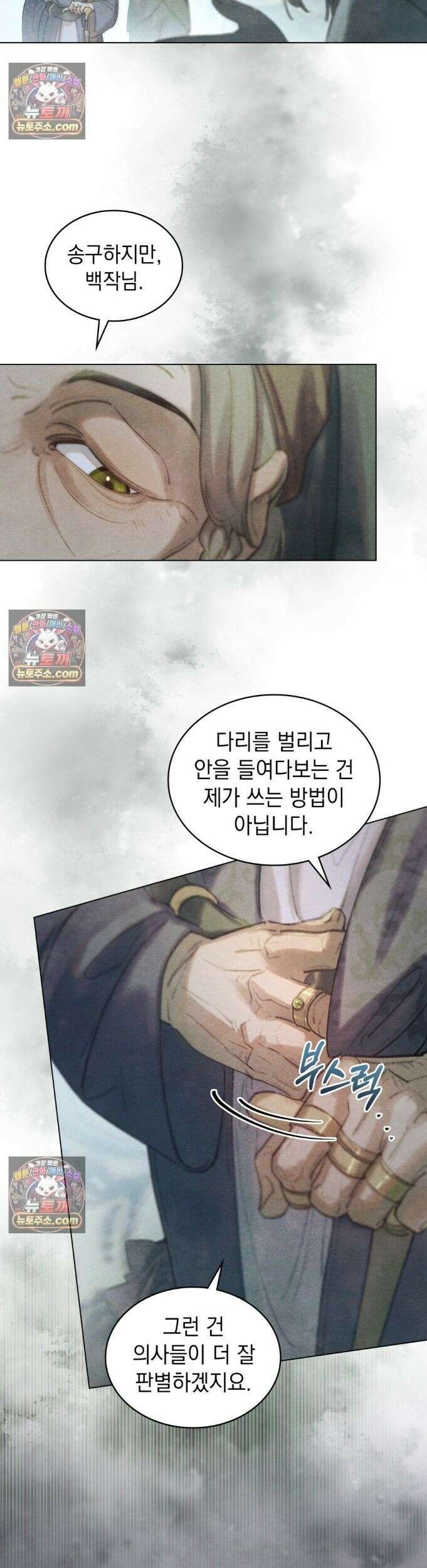 오월의 정원에서 14화 3