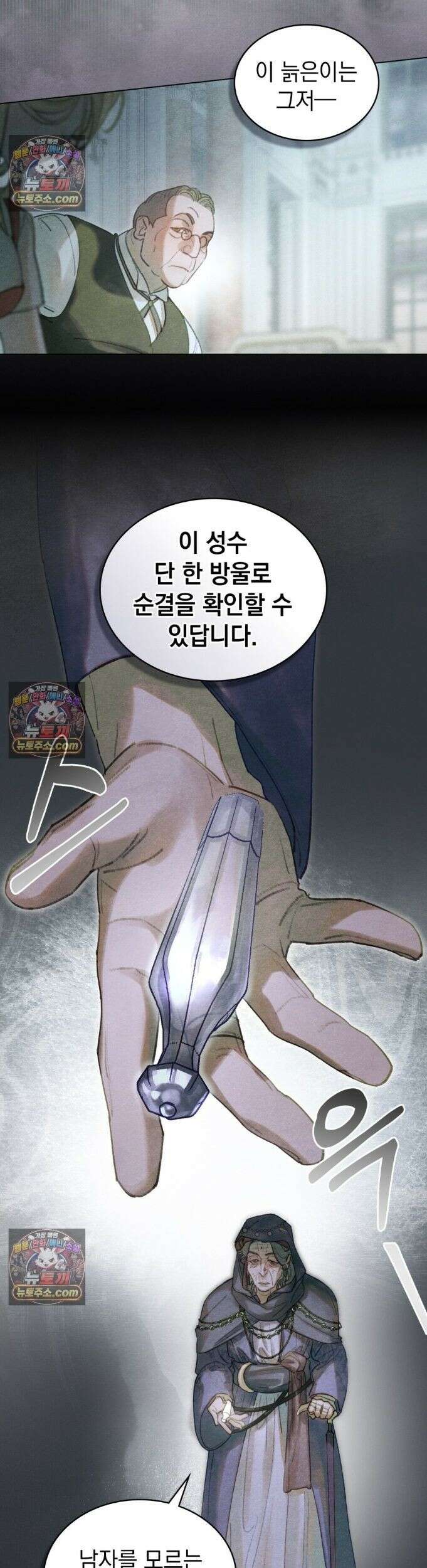 오월의 정원에서 14화 4
