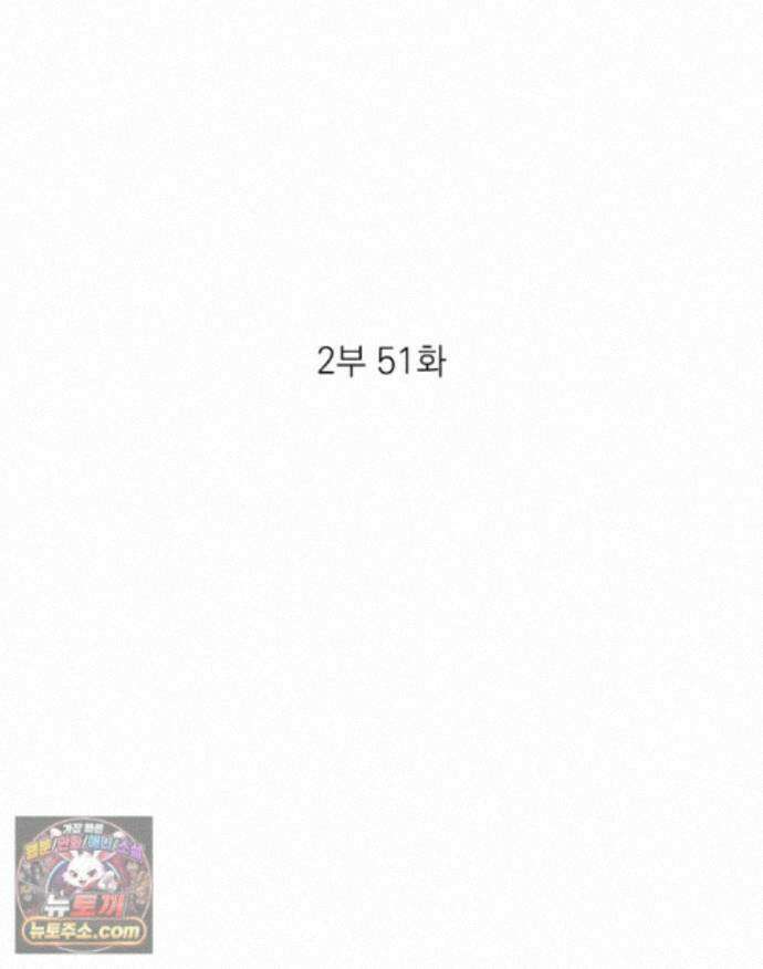미완결 2부 51화 2