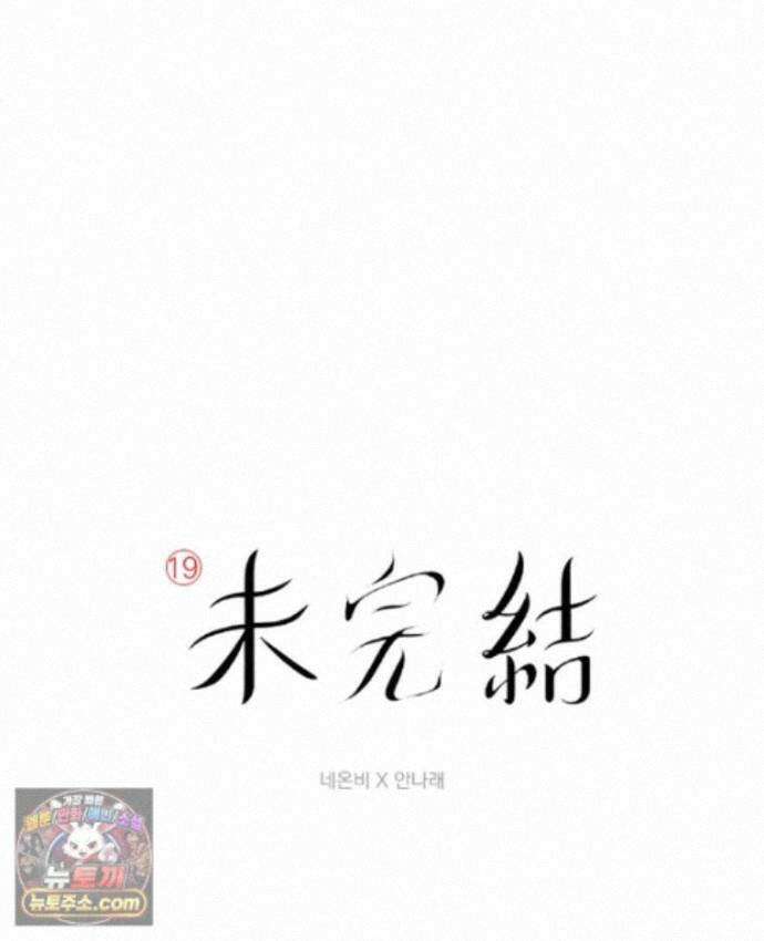 미완결 2부 58화 1
