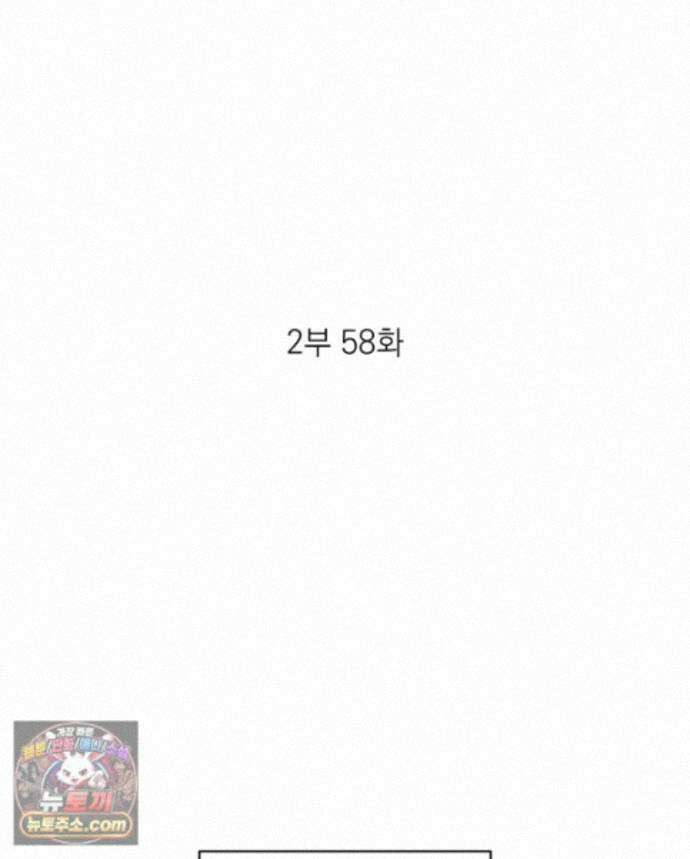 미완결 2부 58화 2