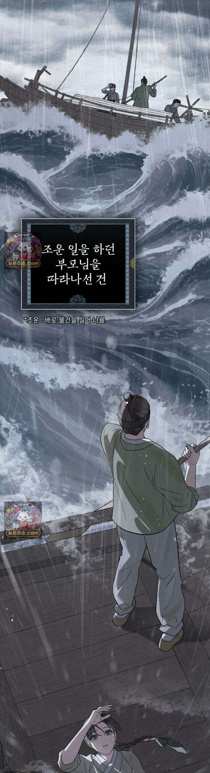 파륜(破倫)  2화 2