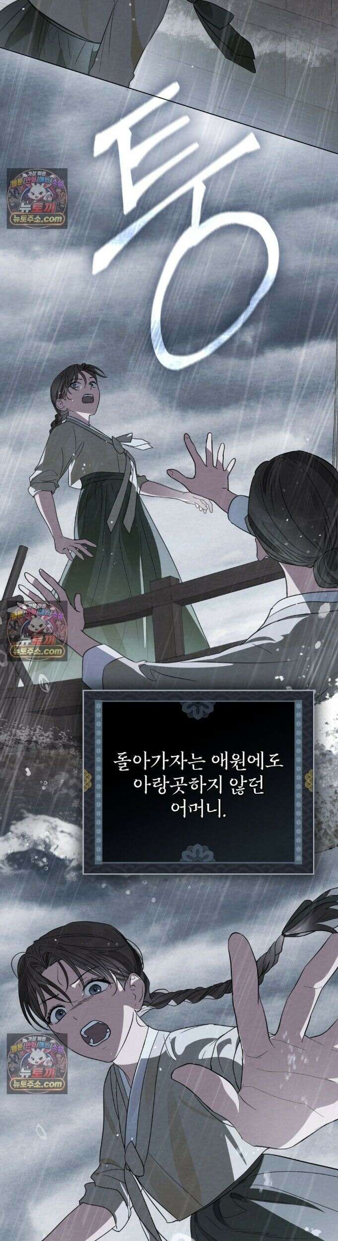 파륜(破倫)  2화 6