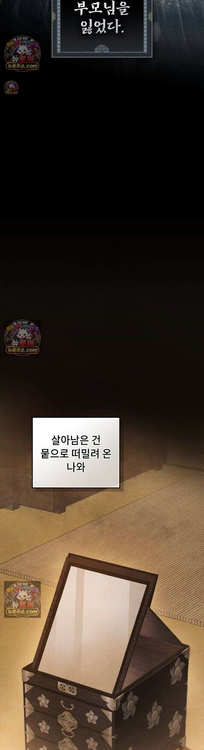 파륜(破倫)  2화 13
