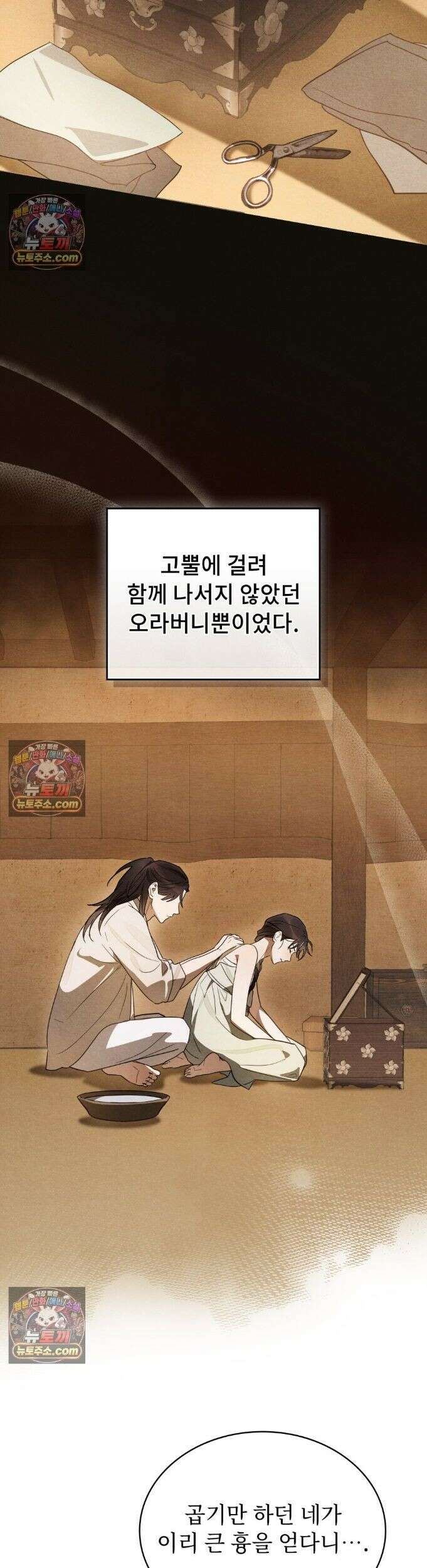 파륜(破倫)  2화 14