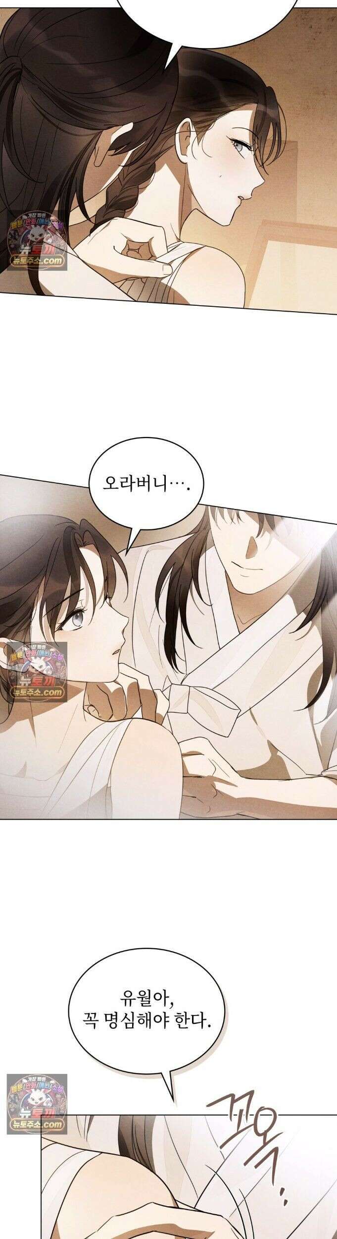 파륜(破倫)  2화 15