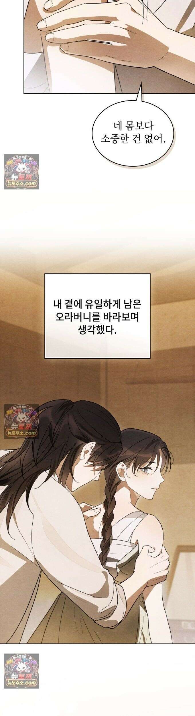 파륜(破倫)  2화 16