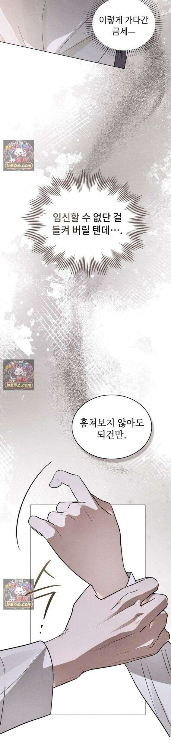 파륜(破倫)  9화 5