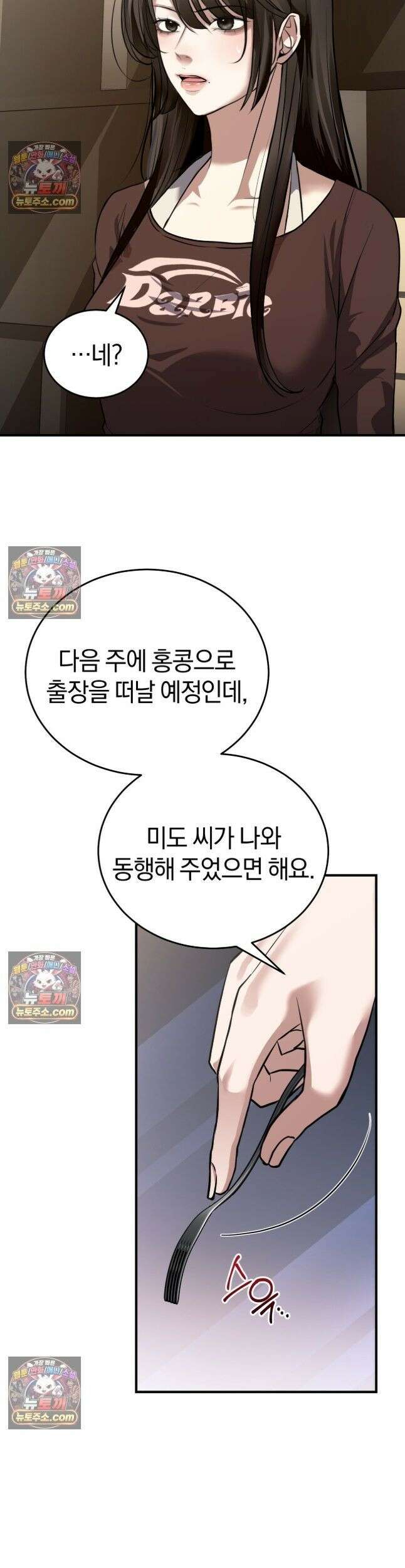 들개는 포식하는 꿈을 꾼다 8화 2