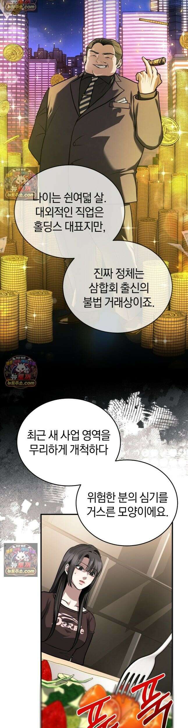 들개는 포식하는 꿈을 꾼다 8화 5