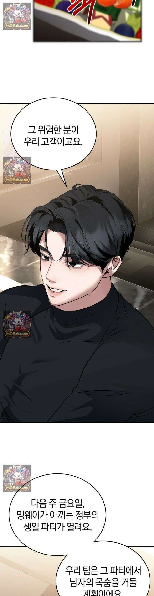 들개는 포식하는 꿈을 꾼다 8화 6