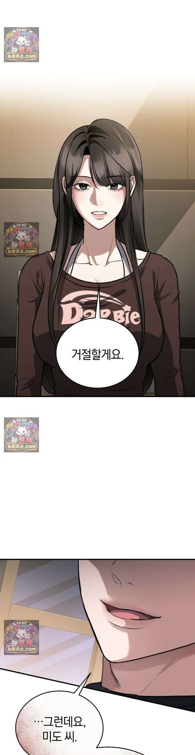 들개는 포식하는 꿈을 꾼다 8화 9