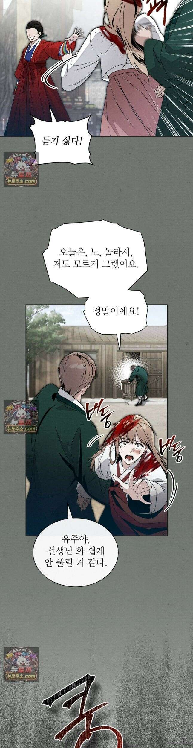 너를 속이는 밤 2화 6